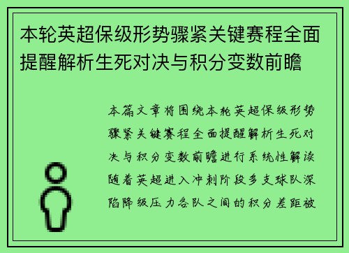 本轮英超保级形势骤紧关键赛程全面提醒解析生死对决与积分变数前瞻