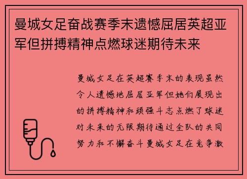 曼城女足奋战赛季末遗憾屈居英超亚军但拼搏精神点燃球迷期待未来