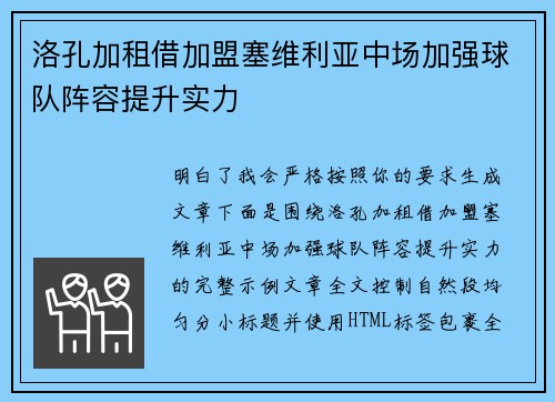 洛孔加租借加盟塞维利亚中场加强球队阵容提升实力