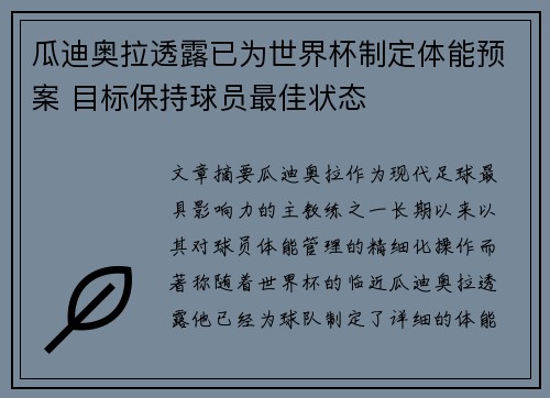 瓜迪奥拉透露已为世界杯制定体能预案 目标保持球员最佳状态