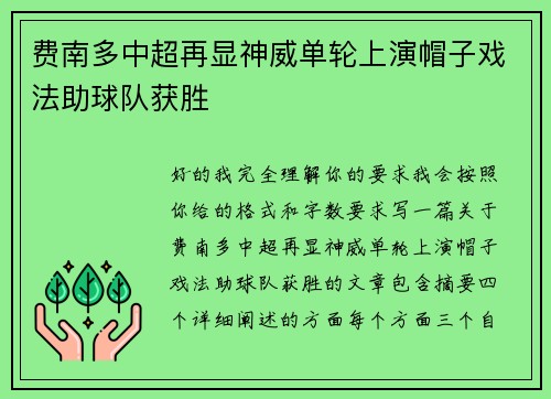 费南多中超再显神威单轮上演帽子戏法助球队获胜